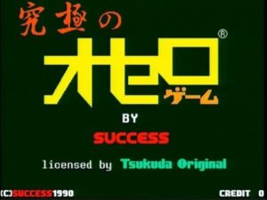 究極のオセロゲーム 大会　2024/05/22