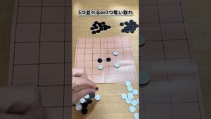 五目並べとオセロを融合 #ボードゲーム #boardgames #リバースライン  #shorts