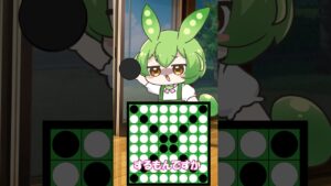 ずんだもんのオセロ無双　#ずんだもん #shorts #アニメ #ゲーム #オセロ #子供