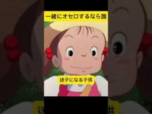 オセロするなら誰 #shorts #anime #スタジオジブリ #studioghibli #love