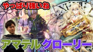 まあ強いよね！新定番アマテルデッキでグローリー！！ #オセロニア
