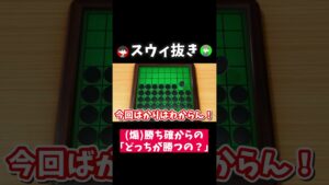 【煽】勝ち確→どっちが勝つんだ!?【スウィントの実況】〈切り抜き〉 #ゲーム実況 #スウィントの実況 #オセロ