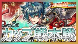 【カップ戦】本戦開始！レジェンドなんて無理だ！ｗ　　#オセロニア＃カップ戦#フォーチュンアザレア杯